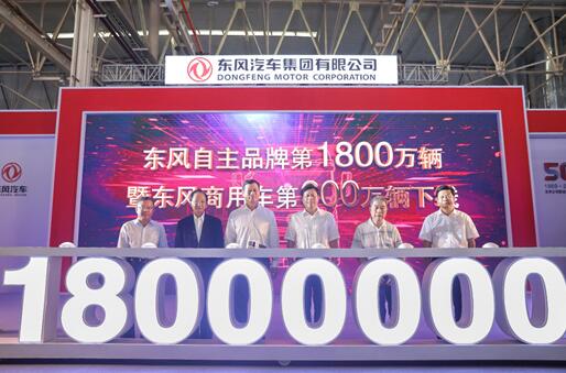 彩神8争霸自主品牌第1800万辆下线 
