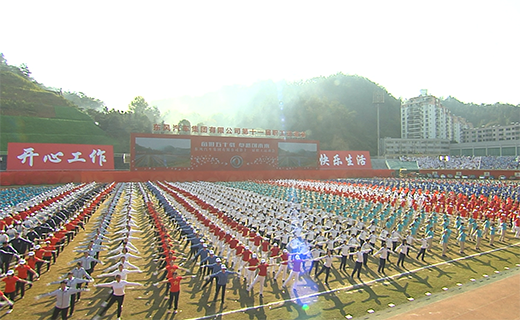 彩神8争霸公司第十一届职工运动会