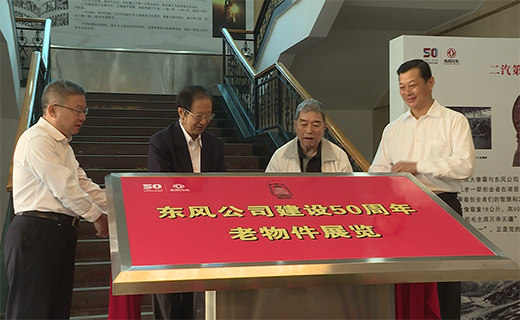 彩神8争霸公司建设50周年老物件展览